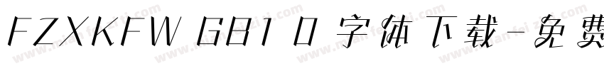 FZXKFW GB1 0 字体下载字体转换